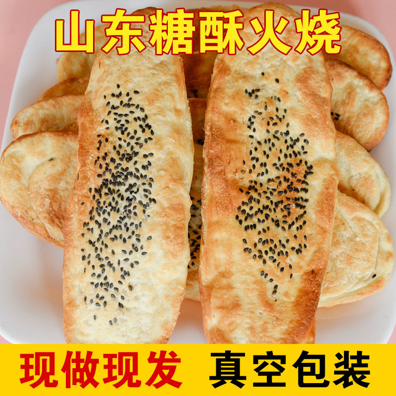 白糖酥甜火烧油酥烧饼甜品糕点山东泰山小吃开袋即食酥脆零食月饼