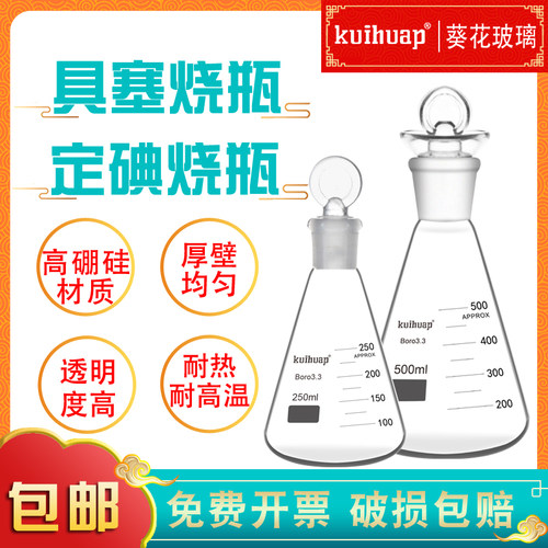 葵花玻璃锥形瓶具塞三角瓶250ml