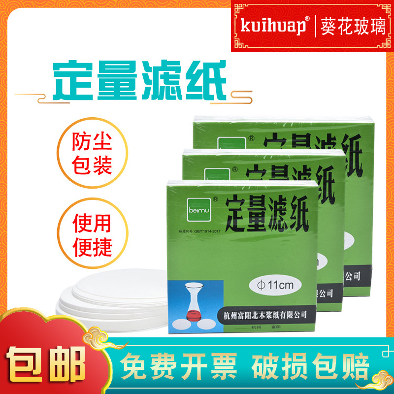 定量滤纸快速中速慢速7cm9cm11cm12cm15cm18cm汽车机油检测化学实验过滤纸定量滤纸圆形100张/盒 满5盒包邮