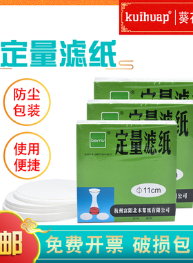 定量滤纸快速中速慢速7cm9cm11cm12cm15cm18cm汽车机油检测化学实验过滤纸定量滤纸圆形100张/盒 满5盒包邮