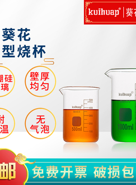 kuihuap葵花耐高温无铅玻璃烧杯实验器材喝水家用10 25 50 100 250 500 1000 2000mL 3L5L加厚化学实验刻度杯