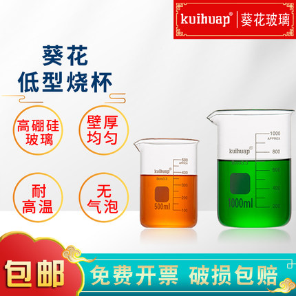 kuihuap葵花耐高温无铅玻璃烧杯实验器材喝水家用10 25 50 100 250 500 1000 2000mL 3L5L加厚化学实验刻度杯