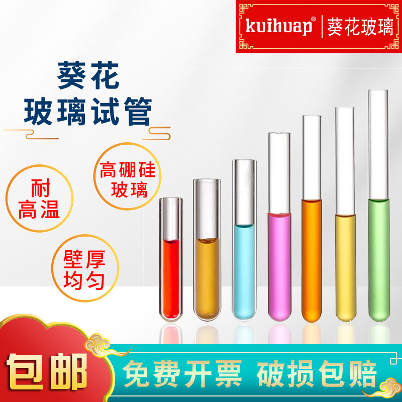 平口圆底玻璃试管12*75 15*100 15*150 18*150 18*180 20*200mm硅胶塞耐高温葵花具塞刻度试管物理化学实验室