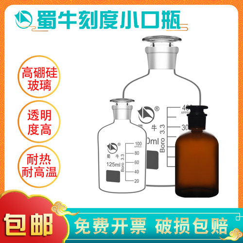 蜀牛高硼硅白小口瓶细口棕小口瓶