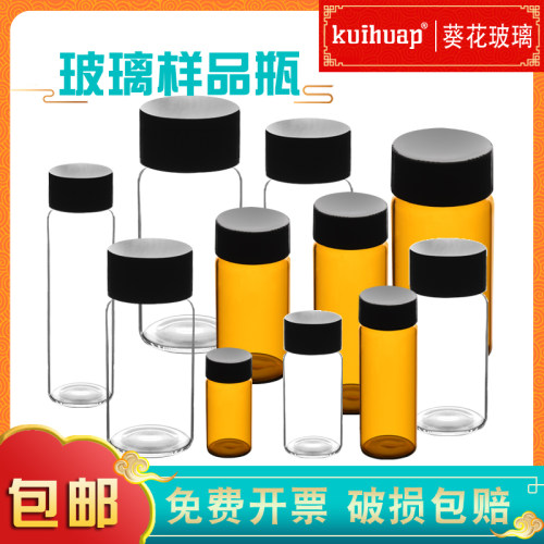 玻璃样品瓶50ml螺口样瓶试剂