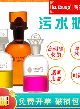 kuihuap葵花溶解氧瓶B0D水质采样瓶玻璃污水瓶带水封单盖双盖棕色透明125ml/250/500ml1000ml实验室玻璃器皿