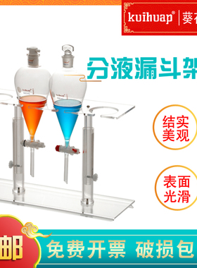 有机玻璃分液漏斗架60/125/250/500/1000mL2孔、4、6、8、10、12孔 亚克力透明耐高温可升降架子