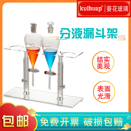 有机玻璃分液漏斗架亚克力架