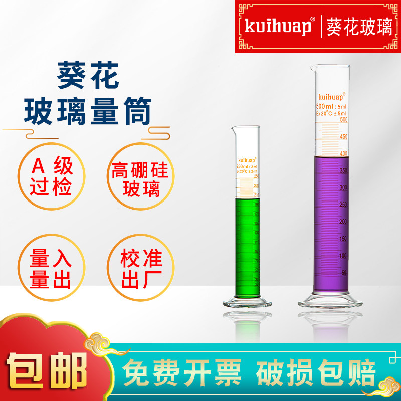 kuihuap3.3料玻璃量筒实验室刻度图片