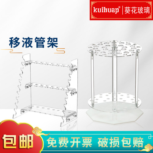 有机玻璃移液管架多功能架实验室