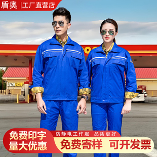 反光防静电服加油站工作服套装中石油燃气油田中石化加气站专用服