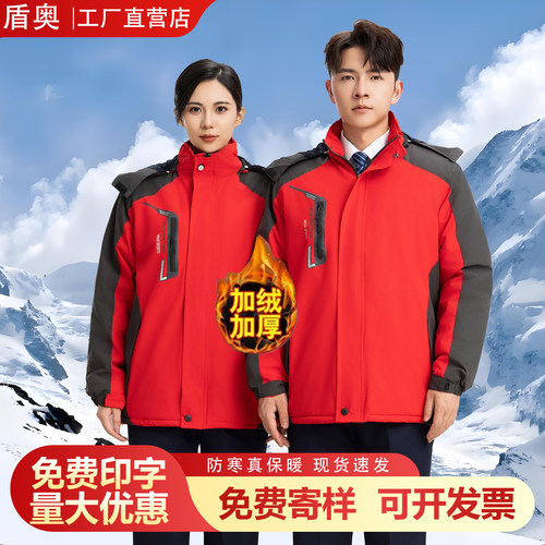 冬季冲锋衣工作服三合一加厚加绒
