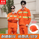 秋冬环卫工作服套装 男市政工人施工公路养护清洁绿化反光条劳保服