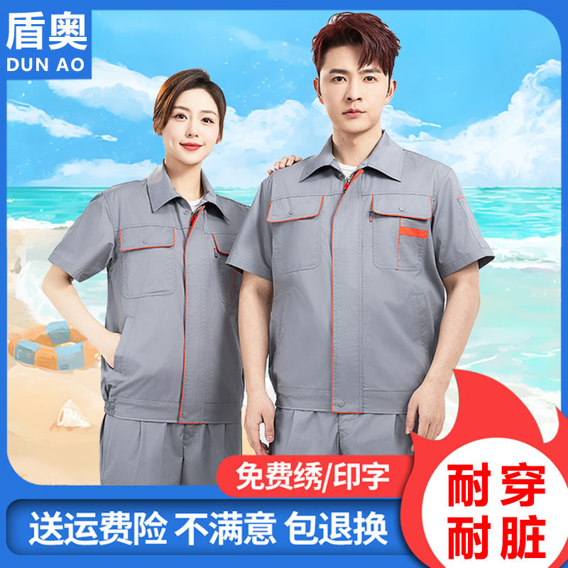 夏季工作服套装男长短袖灰色男装工地工厂车间劳保服工衣上衣定制