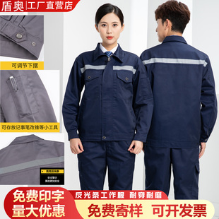 秋冬长袖工作服套装男工地工厂汽修服耐磨牢固反光劳保服印字定制