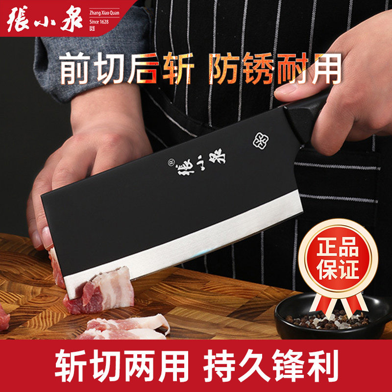张小泉菜刀斩切两用刀具前切后斩