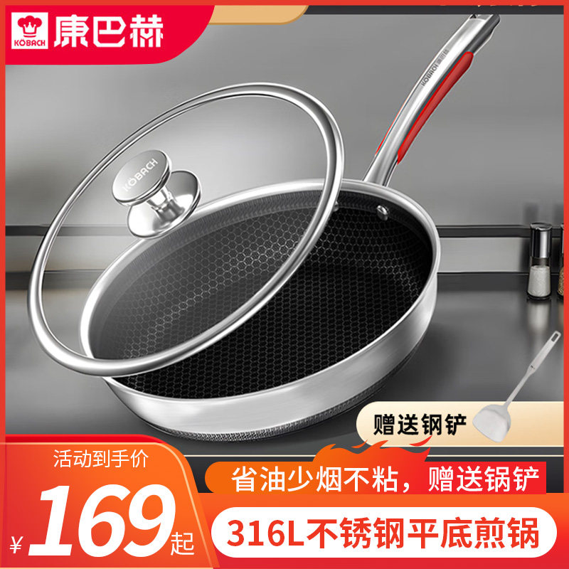 康巴赫煎锅316L不锈钢平底锅不粘锅家用煎饼锅双面蜂窝牛排烙饼锅
