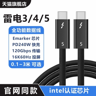 15迁移Thunderbolt雷雳3 雷电4 USB4适用苹果16 120Gbps 4笔记本电脑显卡霹雳认证3米同轴线 5数据线全功能80