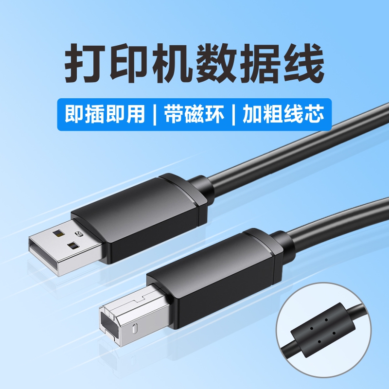 适用惠普佳能爱普生打印机数据线