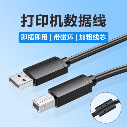 适用惠普佳能爱普生打印机数据线