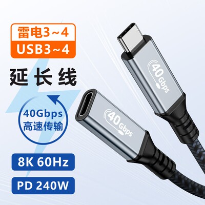 雷电4延长线USB4公母线