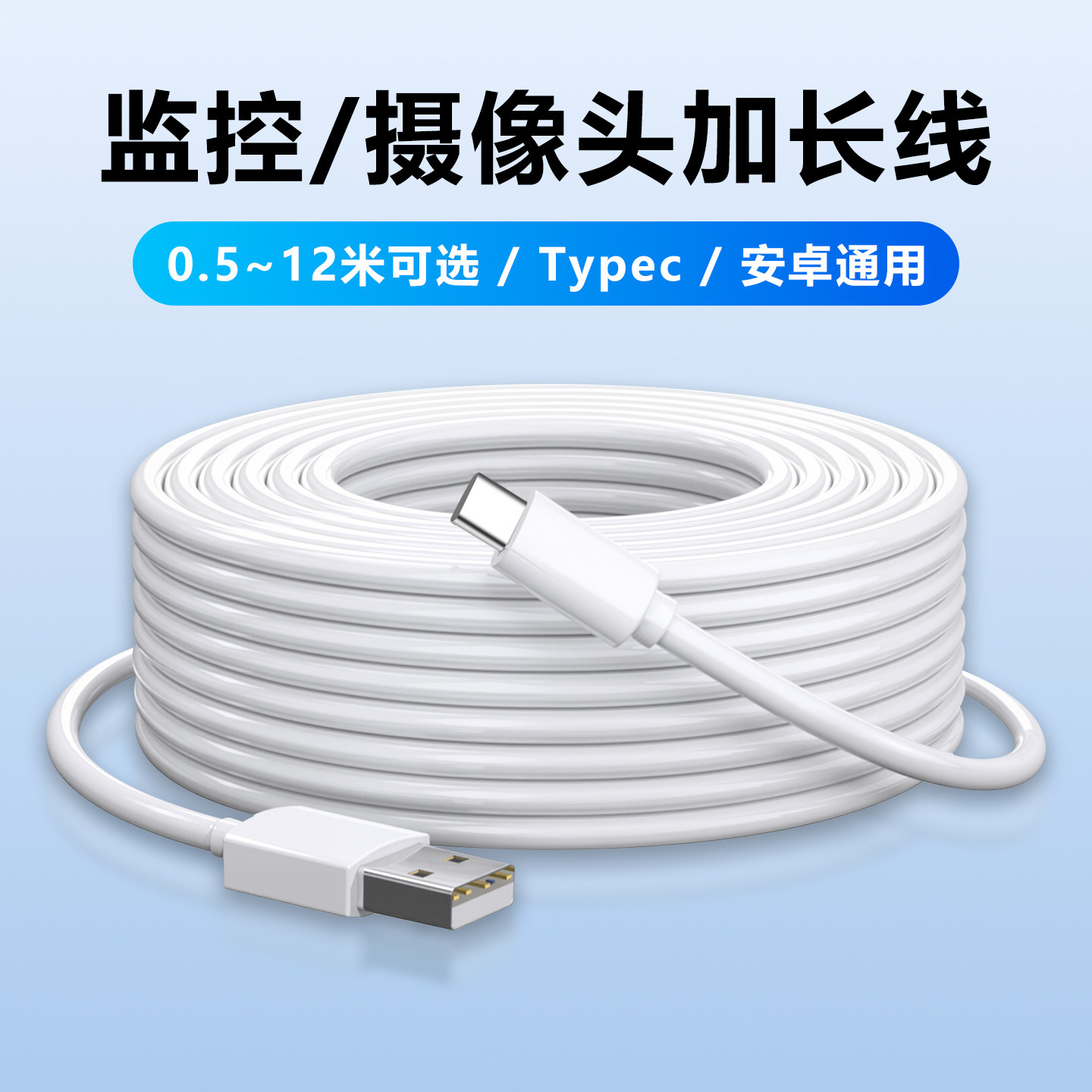 超长数据线USB转Type-C快充监控图片