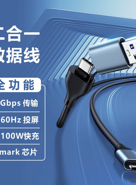 USB/Type-C二合一全功能数据线快充投屏传输线带转接头适用苹果小米华为笔记本电脑手机移动硬盘盒显示器CLF
