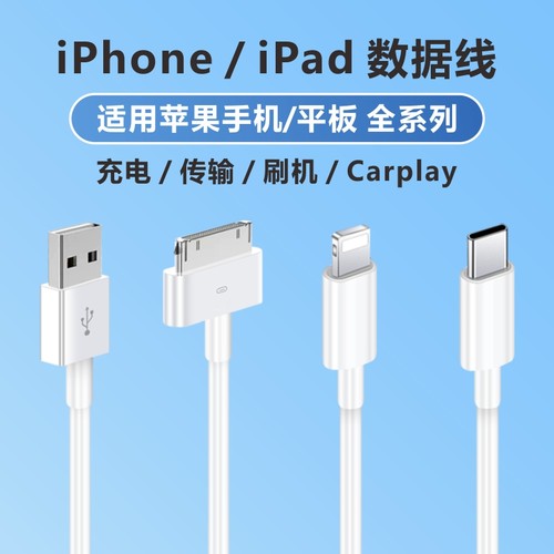 iPhone/iPad全系列充电传输