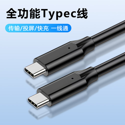 全功能Typec线数据线一线通
