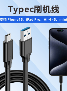适用苹果16刷机线iphone15 Pro max数据线USB转typec充电线ipad 10 air4/5 mini6爱思11寸12.9寸车载carplay
