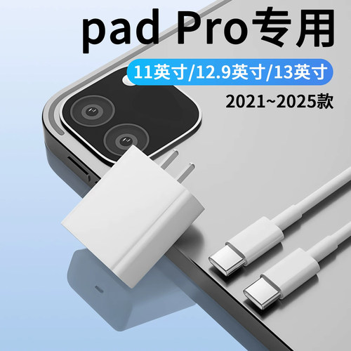 iPadPro专用充电器头2024新款