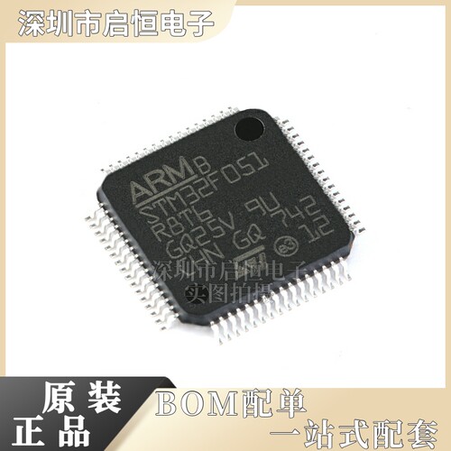 原装正品 STM32F051R8T6 LQFP-64 ARM Cortex-M0 32位微控制器MCU