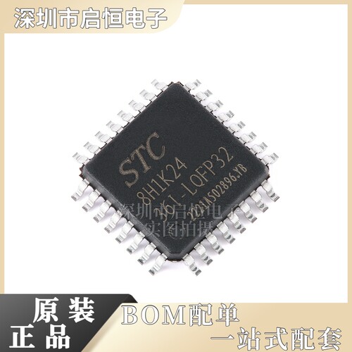 原装正品 STC8H1K24-36I-LQFP32 1T 8051微处理器单片机芯片