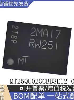 原装正品 MT25QU02GCBB8E12-0SIT 丝印RW251 BGA24 存储器芯片IC
