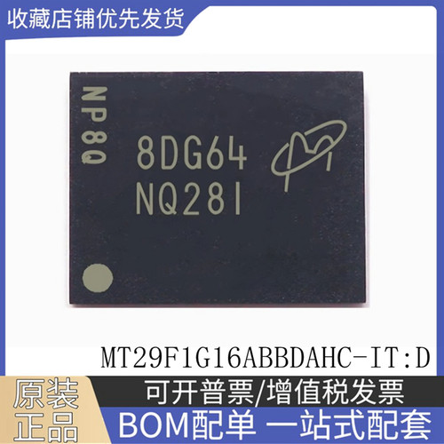 全新现货 MT29F1G16ABBDAHC-IT:D 丝印NQ281 BGA63 存储器芯片