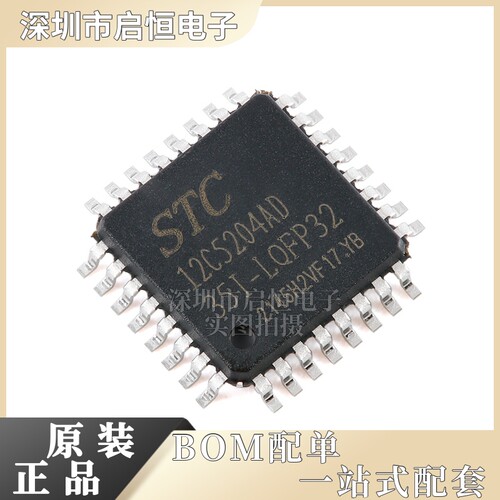 原装正品 STC12C5204AD-35I-LQFP32 1T 8051微处理器单片机芯片