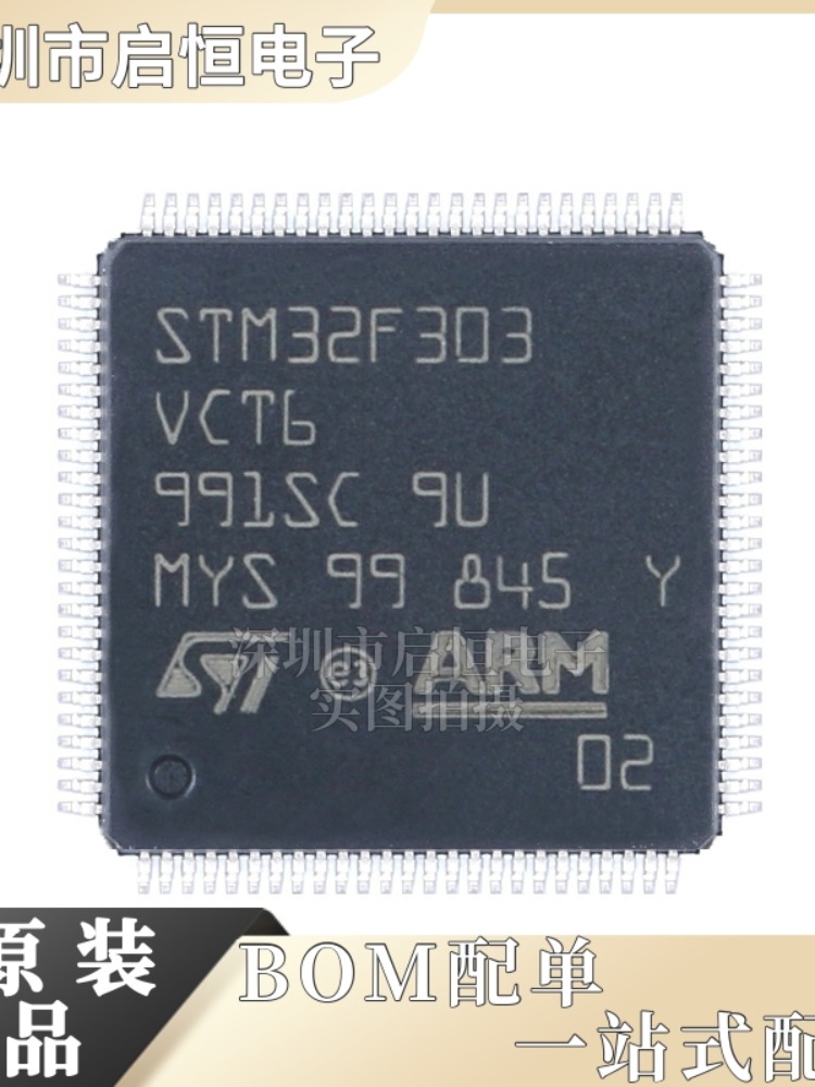 原装 STM32F303VCT6 LQFP-100 ARM Cortex-M4 32位微控制器-MCU