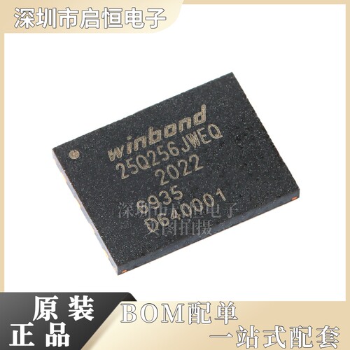 原装正品W25Q256JWEIQ 丝印25Q256JWEQ WSON-8 256M 串行闪存芯片