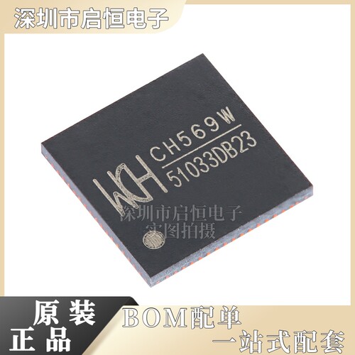 原装正品 CH569W QFN-68 32位RISC微控制器MCU单片机芯片