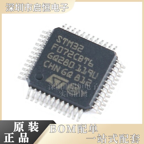 原装正品STM32F072CBT6 LQFP-48 ARM Cortex-M0 32位微控制器-MCU