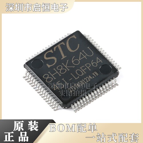 原装正品 STC8H8K64U-45I-LQFP64 1T 8051微处理器单片机芯片