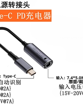 适用于140W惠普戴尔笔记本电脑电源充电器7.4*5.0mm转TypeC转换线