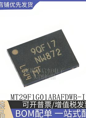 原装正品 MT29F1G01ABAFDWB-IT:F 丝印NW872 UPDFN-8 存储器芯片