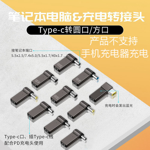 笔记本充电器TypeC母座转大方口