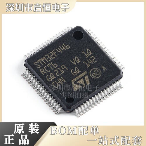 原装正品STM32F446RCT6 LQFP-64 ARM Cortex-M4 32位微控制器-MCU
