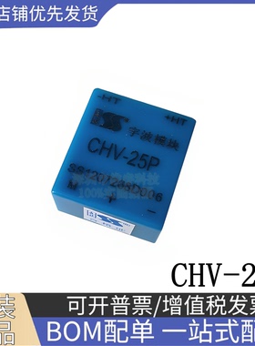 原装正品 霍尔电压传感器 CHV-25P LV25-P 微型高精度电压传感器