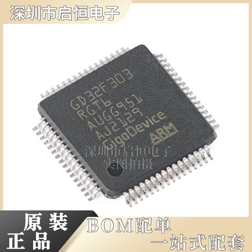 原装GD32F303RGT6 LQFP-64 ARM Cortex-M4 32位微控制器-MCU芯片
