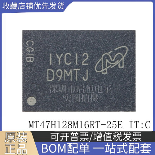 原装正品 MT47H128M16RT-25E IT:C 丝印D9MTJ FBGA84 存储器芯片