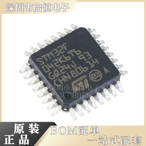 原装正品STM32F042K6T6 LQFP-32 ARM Cortex-M0 32位微控制器-MCU