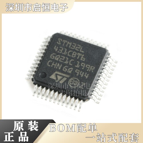 原装正品STM32L431CBT6 LQFP-48 ARM Cortex-M4 32位微控制器-MCU